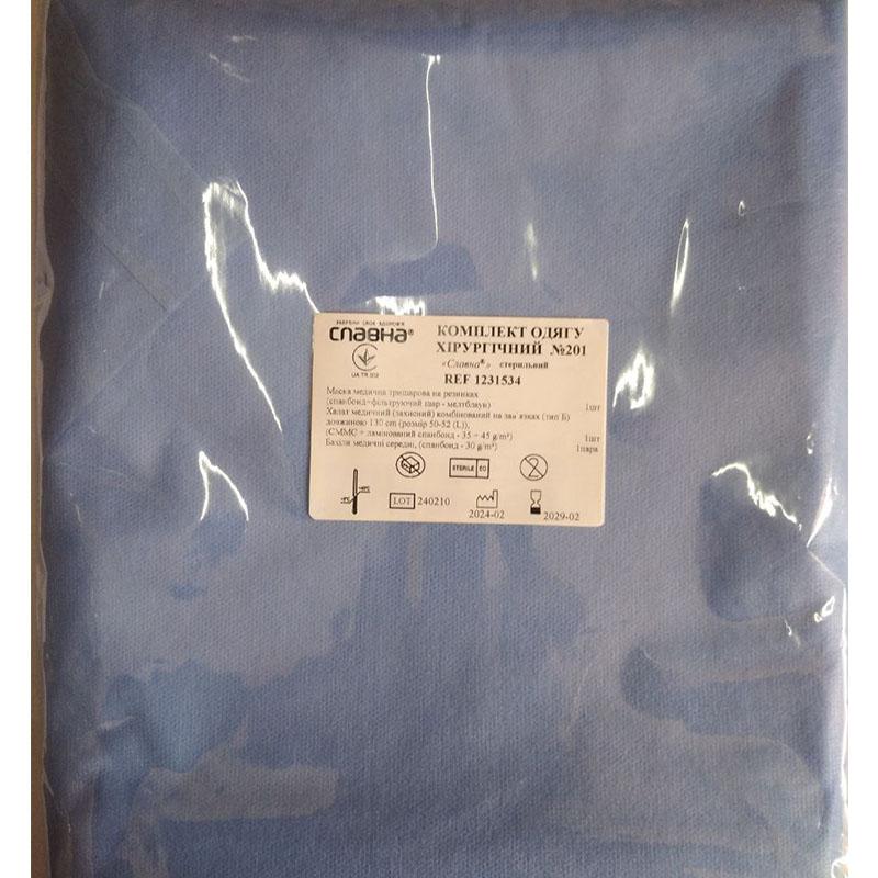 Комплект одягу хірургічний №201 «Славна®» стерильний